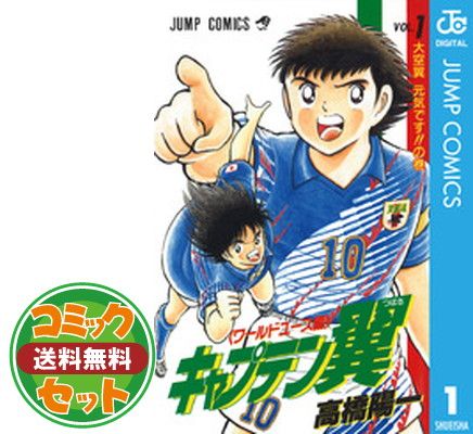 【セット】キャプテン翼 ワールドユース編 文庫版 コミック 全12巻完結セット (集英社文庫—コミック版) 高橋 陽一 