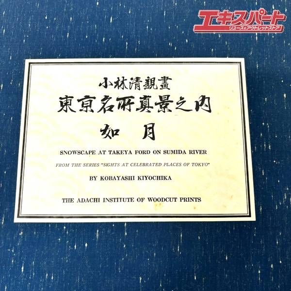 アダチ版画研究所 湘南台店