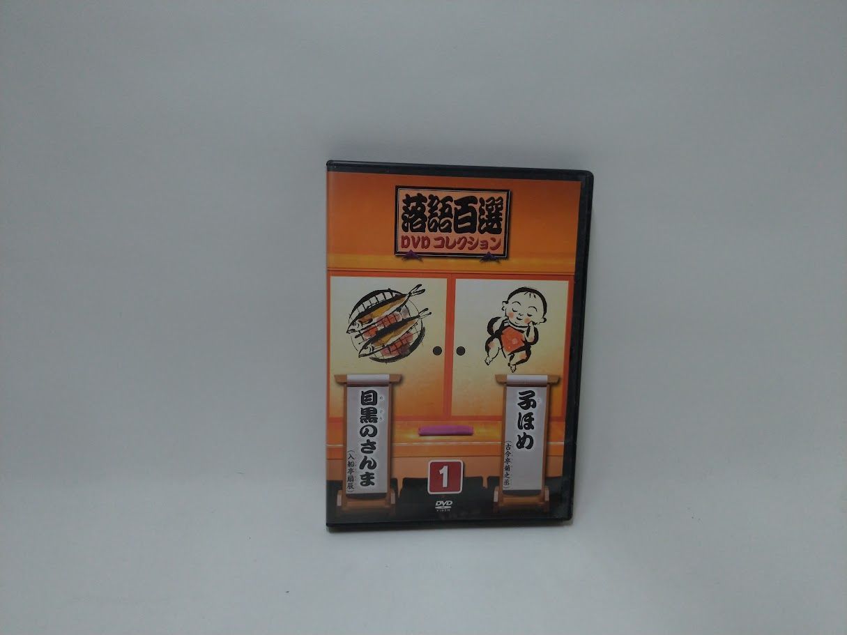 落語百選　DVDコレクション Amazon.co.jp: 落語百選DVDコレクション 1 : 古今亭菊之丞