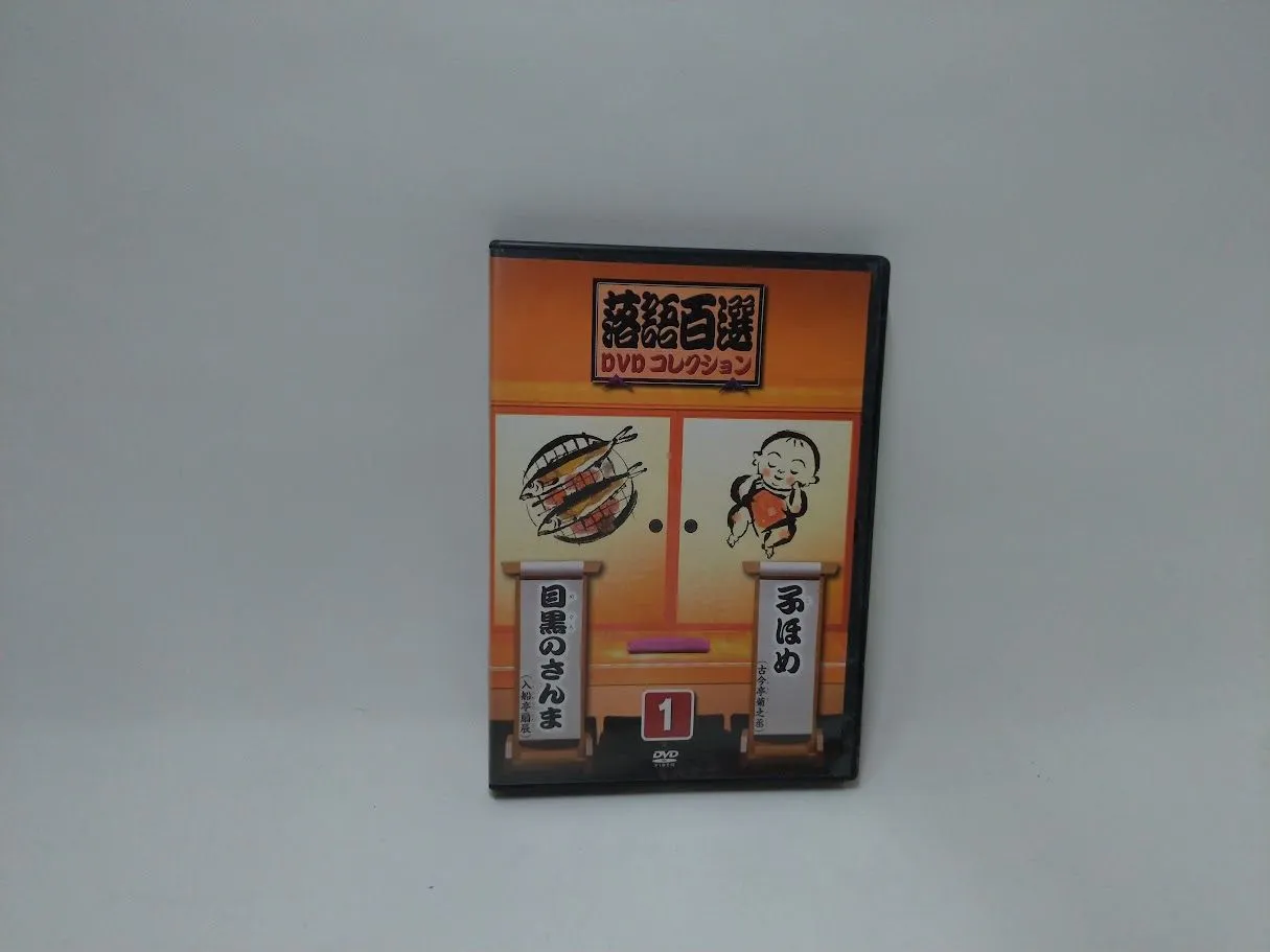 2026年最新】落語百選dvdコレクションの人気アイテム - メルカリ