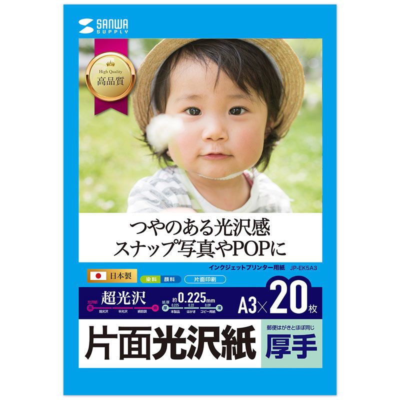 （まとめ買い）サンワサプライ インクジェット写真用紙 厚手 A3サイズ JP-EK5A3 【×3セット】