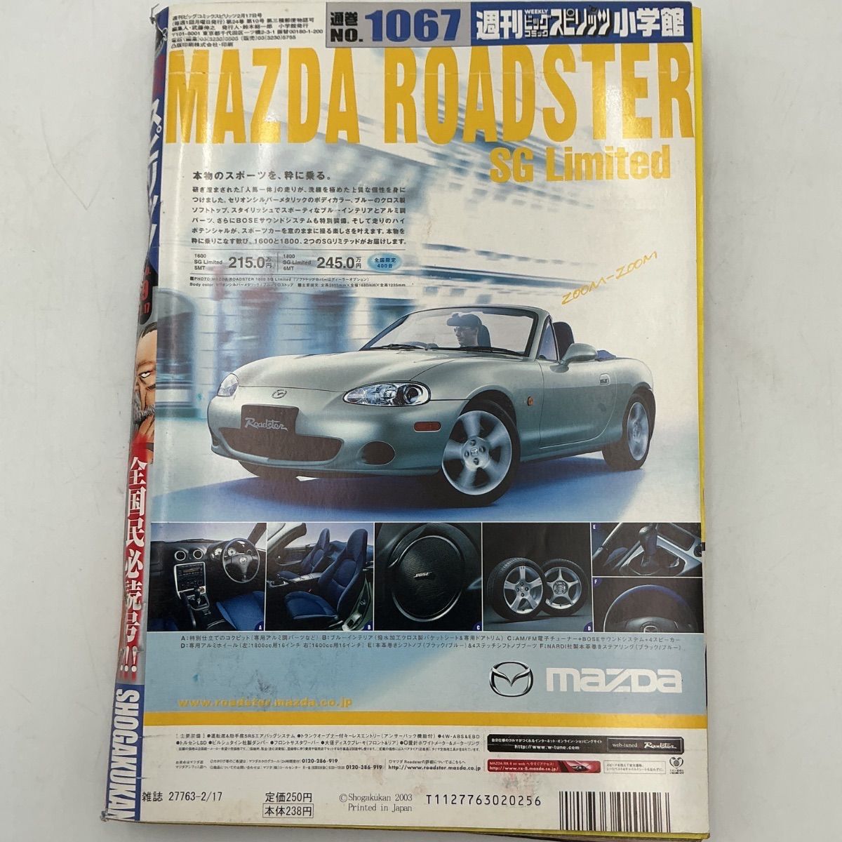 ビッグコミックスピリッツ 2003年4・5号 表紙巻頭カラー 20世紀少年 ビッグコミックスピリッツ 2003年4・5号 表紙巻頭カラー 20世紀少年
