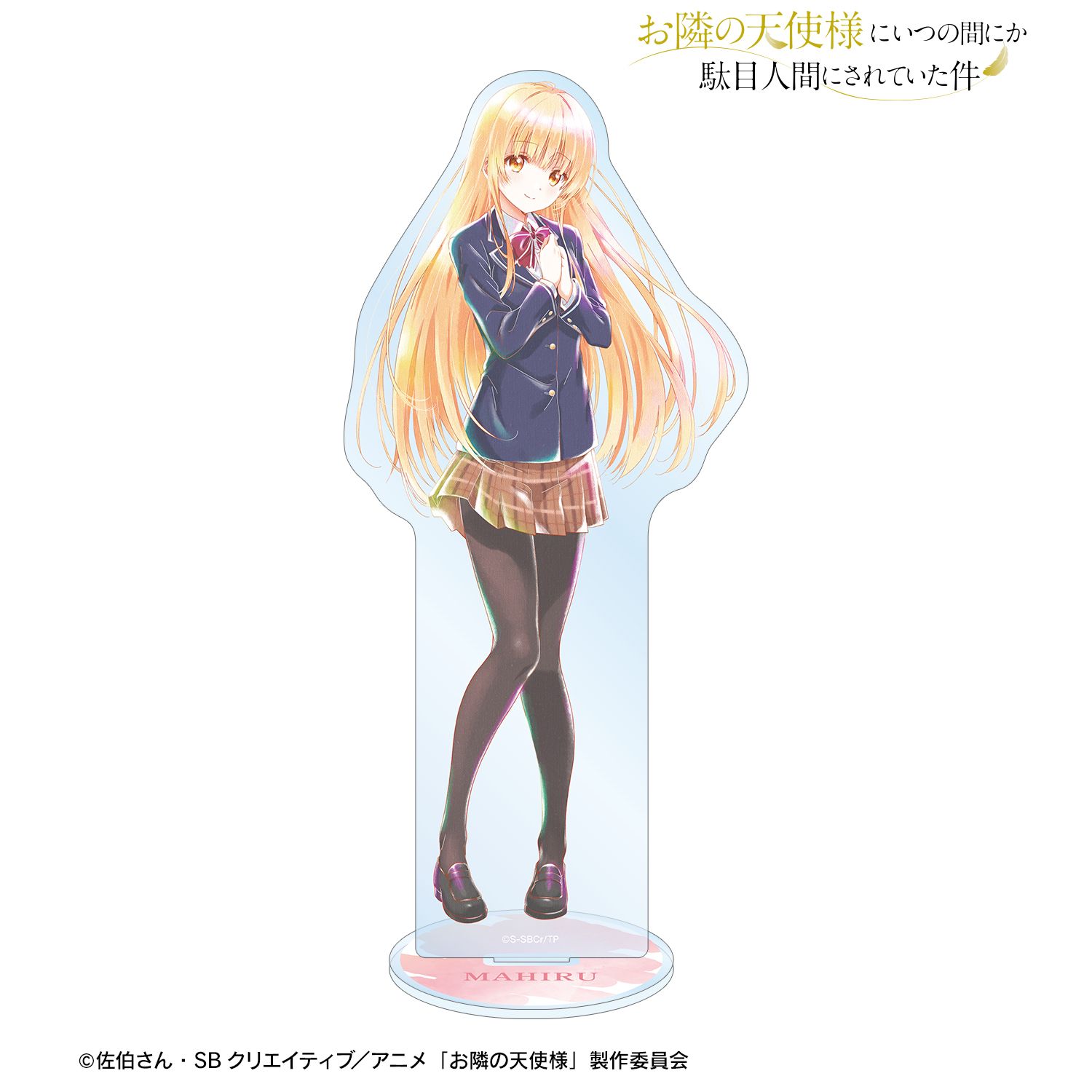 お隣の天使様にいつの間にか駄目人間にされていた件　ビッグアクリルスタンド Amazon.co.jp: お隣の天使様にいつの間にか駄目人間にされていた
