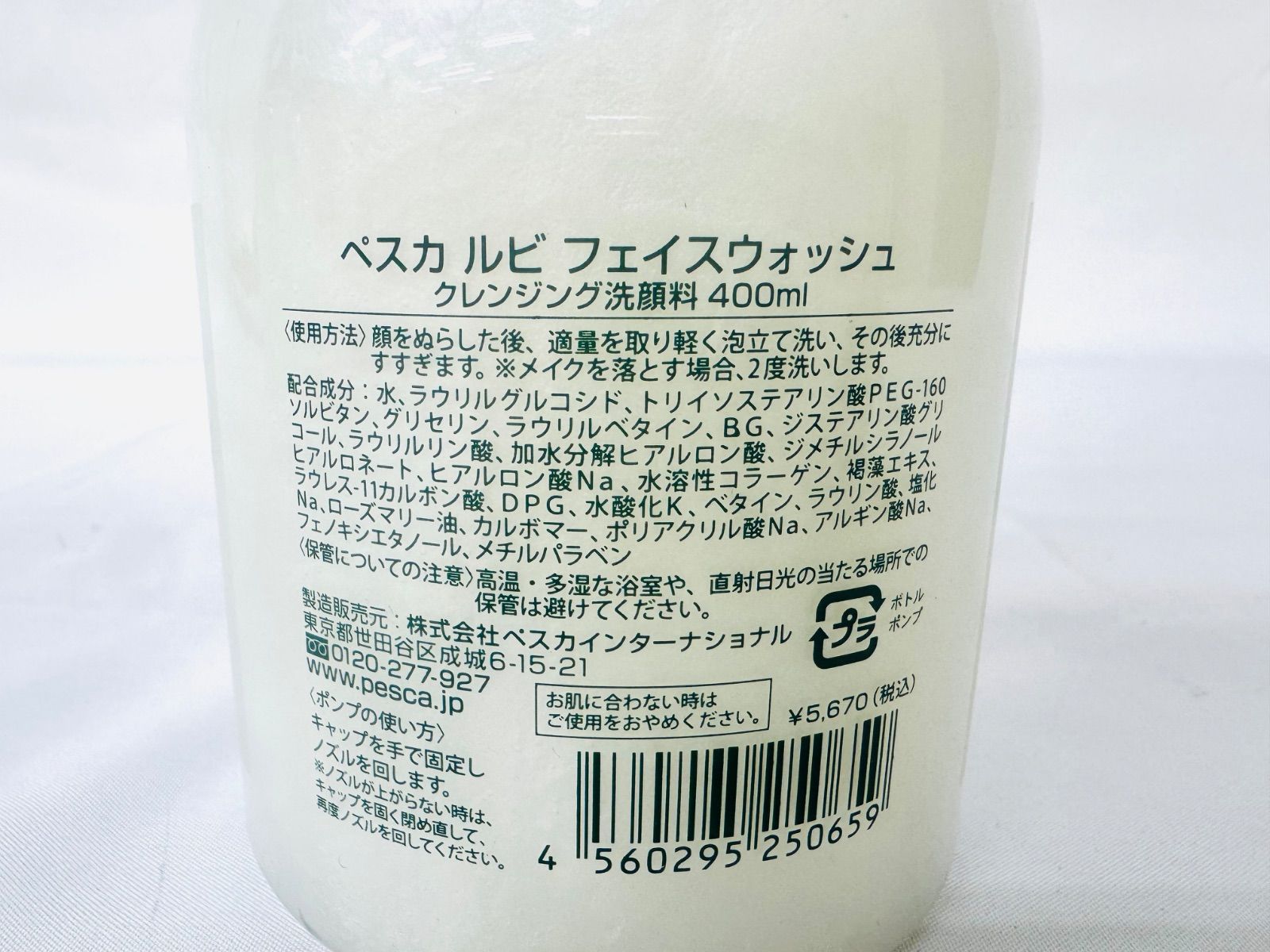 新品未開封】Pesca basic ペスカ ルビ クリアローション 化粧水