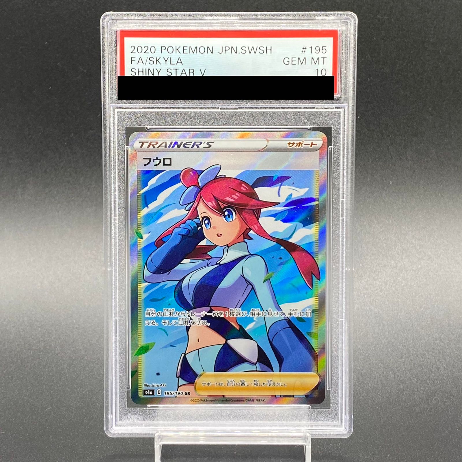 決算セール PSA10 フウロ SR Shiny Star V 2020 195/190