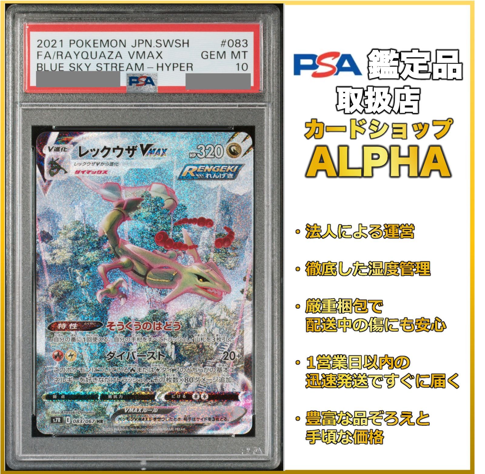 PSA10 ポケカ レックウザVmax SA HR S7R 083/067 蒼空ストリーム