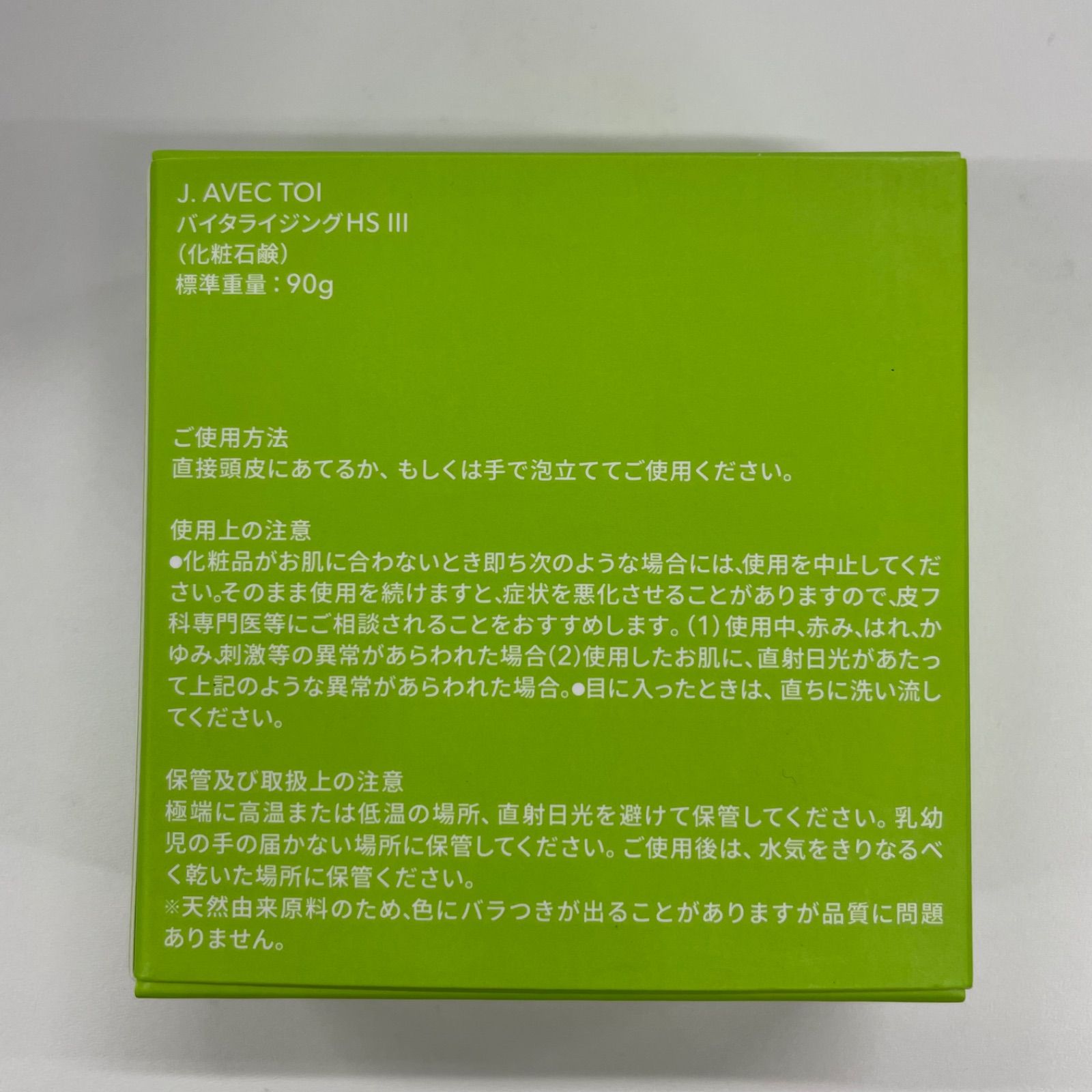 Jアベックトワ バイタライジング 化粧石鹸3個セット90g × 3 楽天市場】韓国 コスメ J.AVEC TOI ジェイアベックトワ バイタ