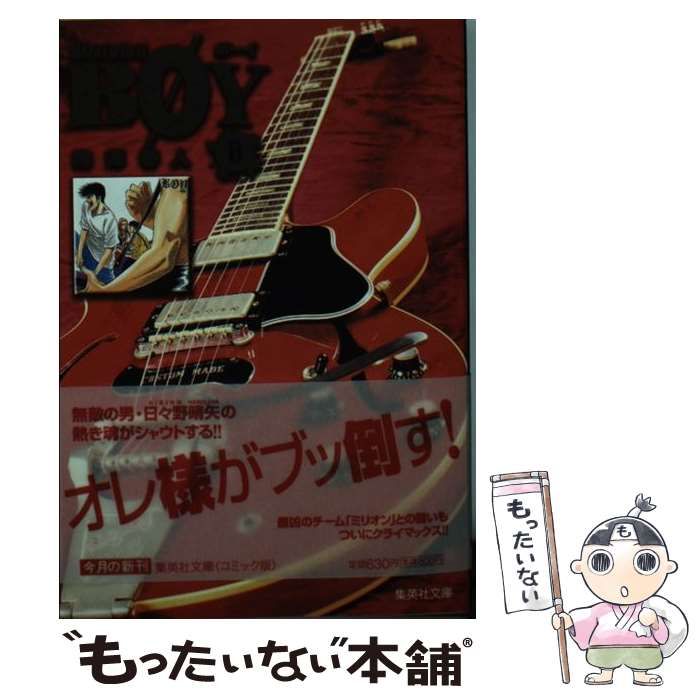 【中古】 Ｂｏｙ Ｈａｒｅｌｕｙａ　２ １０/集英社/梅澤春人 2025年最新】Hareluya 2 Boyの人気アイテム - メルカリ