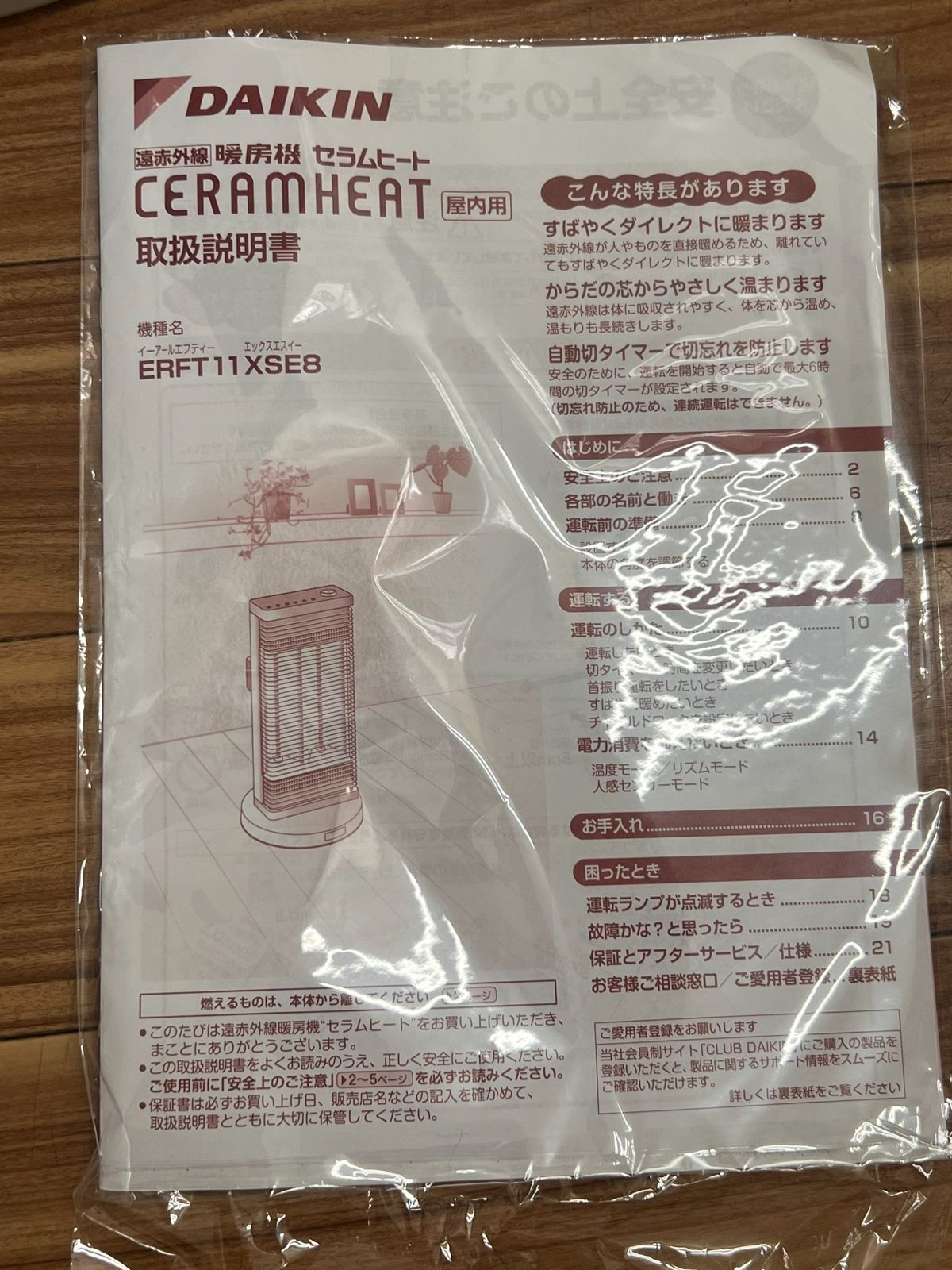 CERAMHEAT セラムヒート 暖房機 DIKIN ERFT11XSE8 2 展示品 新品 CERAMHEAT セラムヒート 暖房機 DIKIN ERFT11XSE8