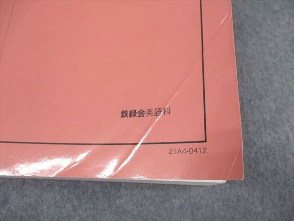 鉄緑会 高1 英語発展講座 英文法 テキスト 書き込み無し 2021