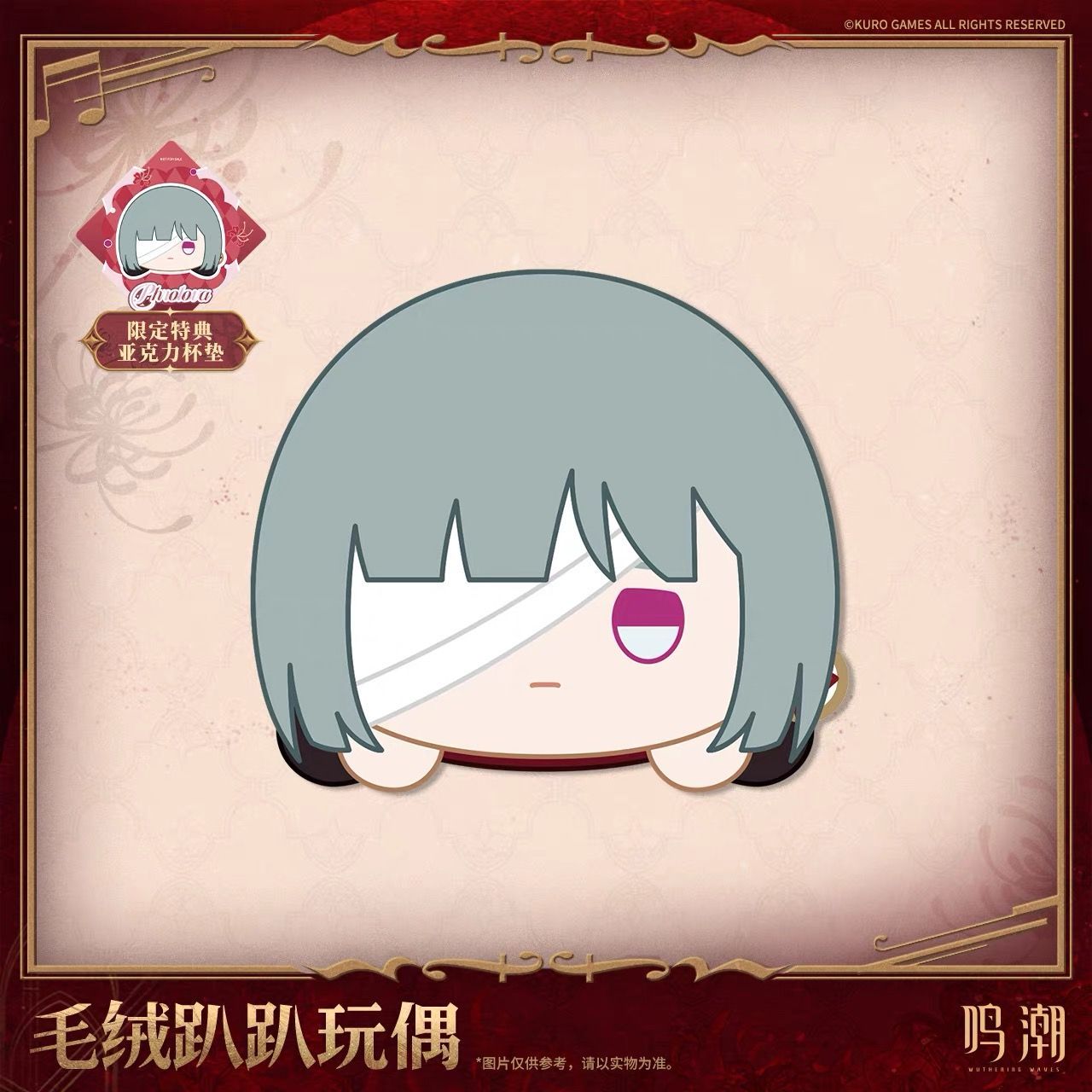 鳴潮・公式 うつぶせ ぬいぐるみ（共鳴者）フローヴァ 漂泊者 長離