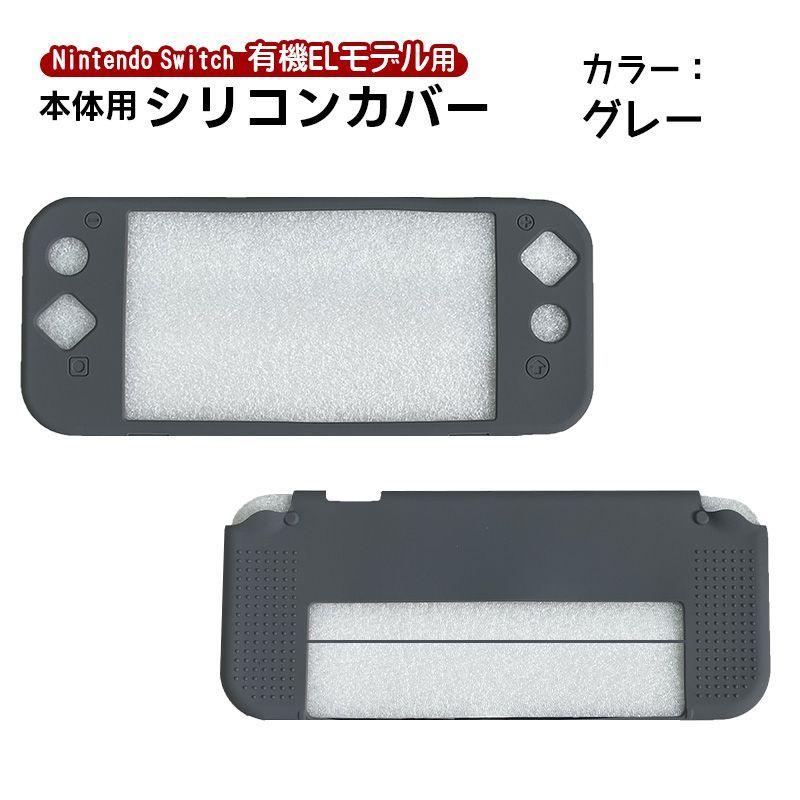 在庫処分品 Nintendo Switch 有機ELモデル 本体ケース ソフトケース ...