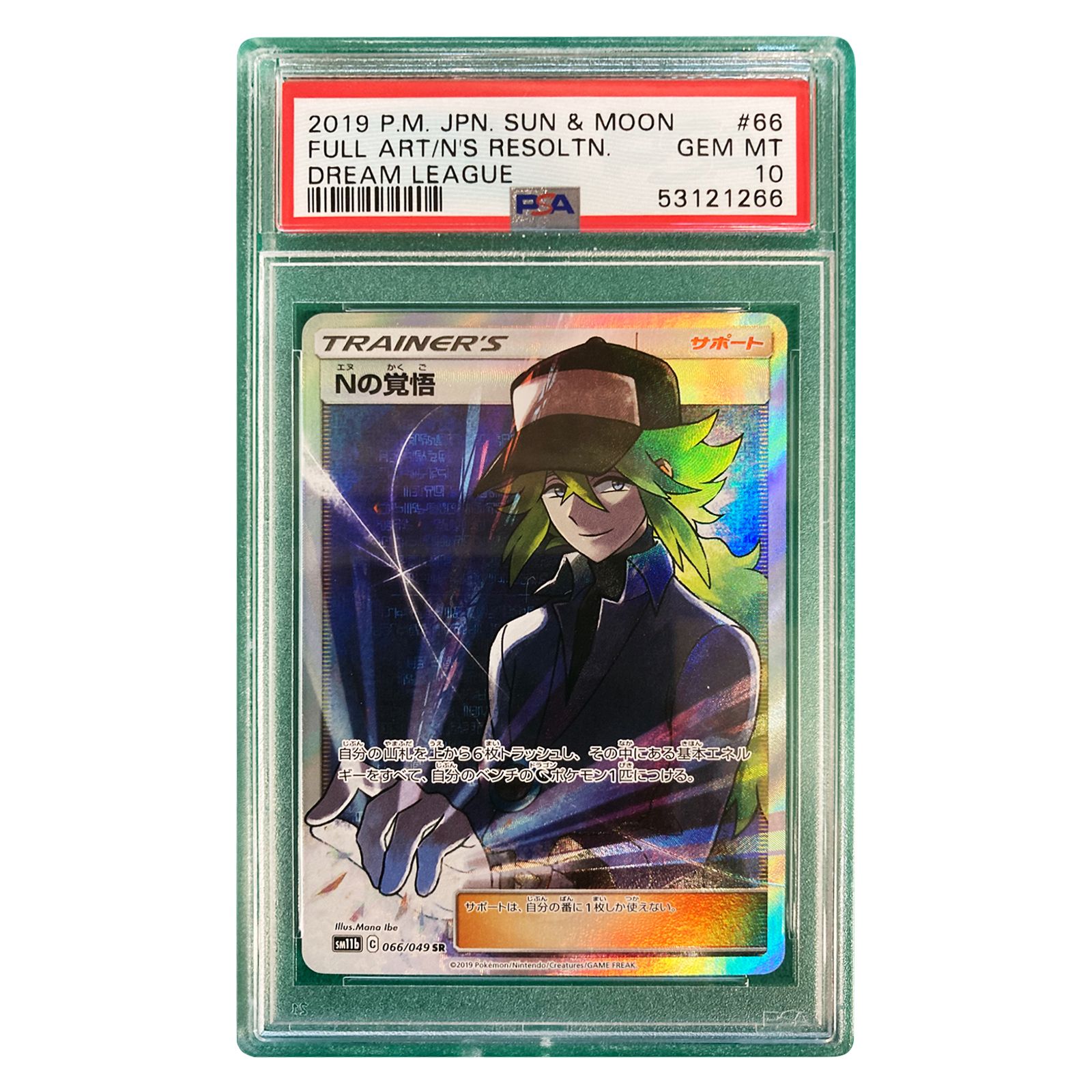 PSA10】Nの覚悟 SR SM11b 066/049 - メルカリ