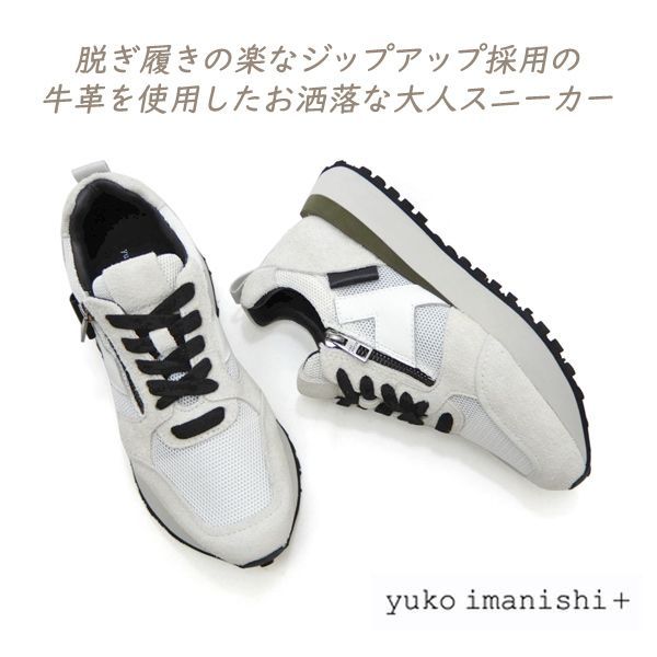 ユウコイマニシプラス 厚底 スニーカー 白 人気 革 靴