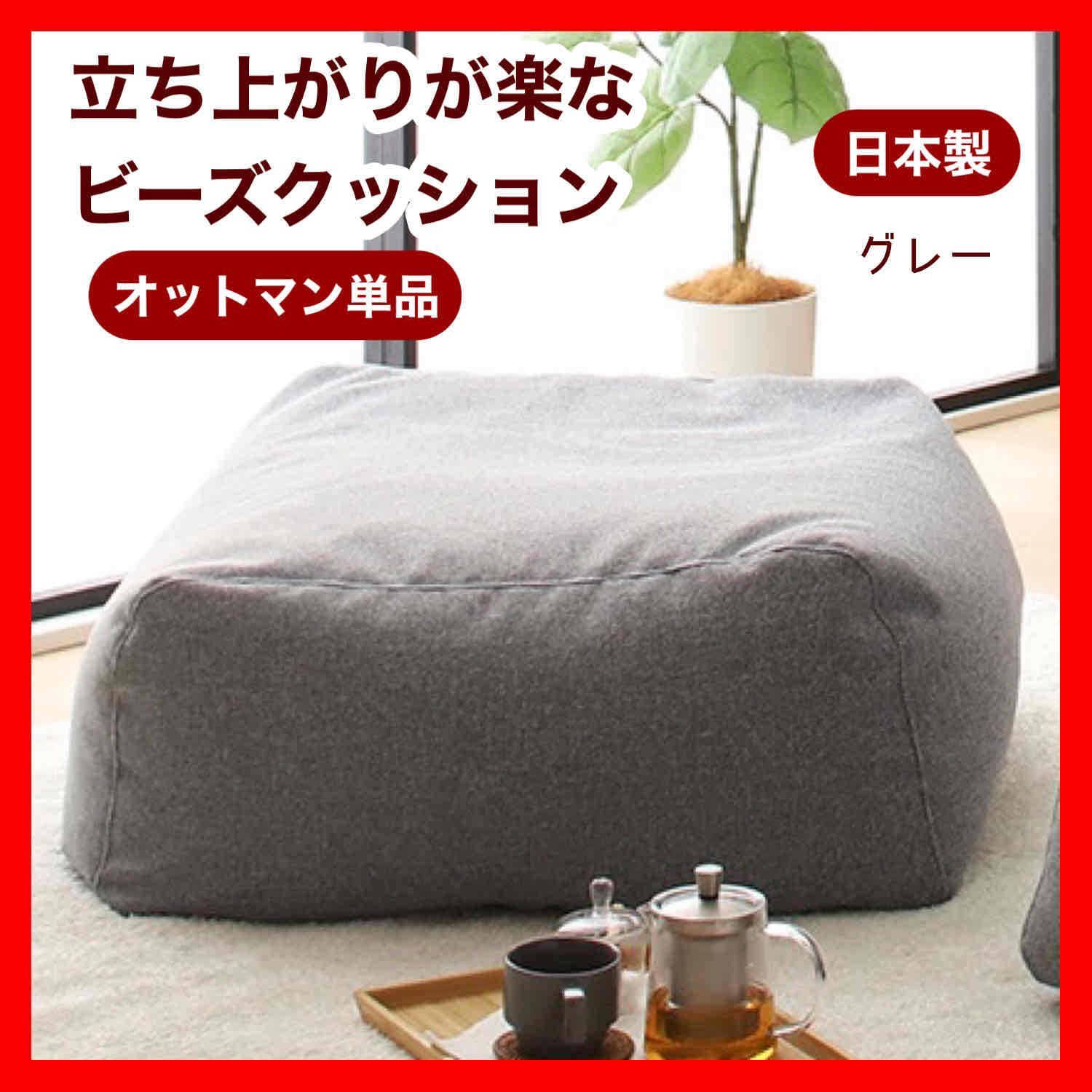 ②新品 オットマン 単品 グレー ビーズクッション ソファ 足置き フロア-