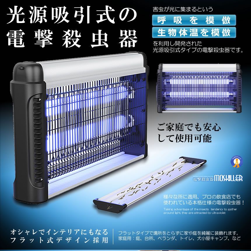 電撃蚊取り器