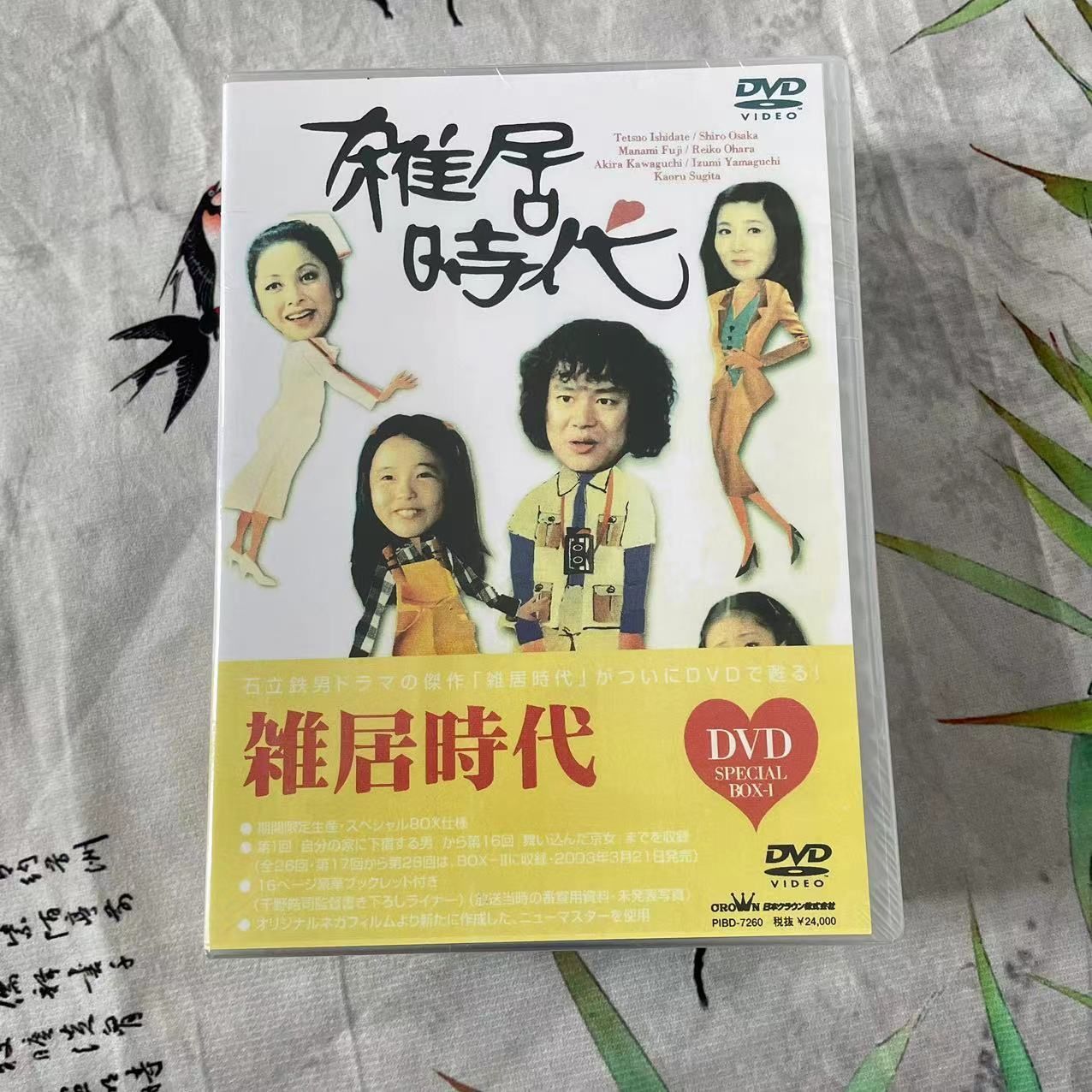 雑居時代 DVD-BOX2 （17話～最終回）