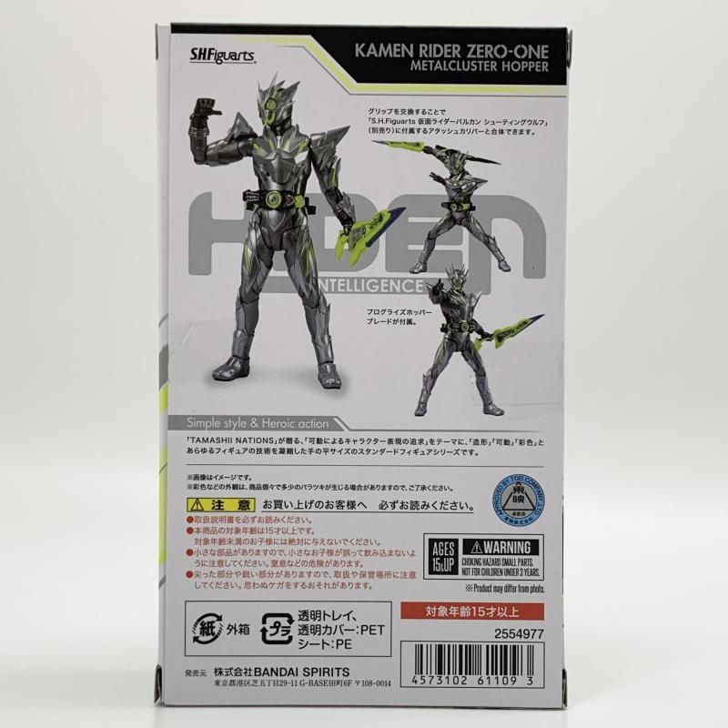 開封 バンダイ S.H.Figuarts 仮面ライダーゼロワン メタルクラスタホッパー 17