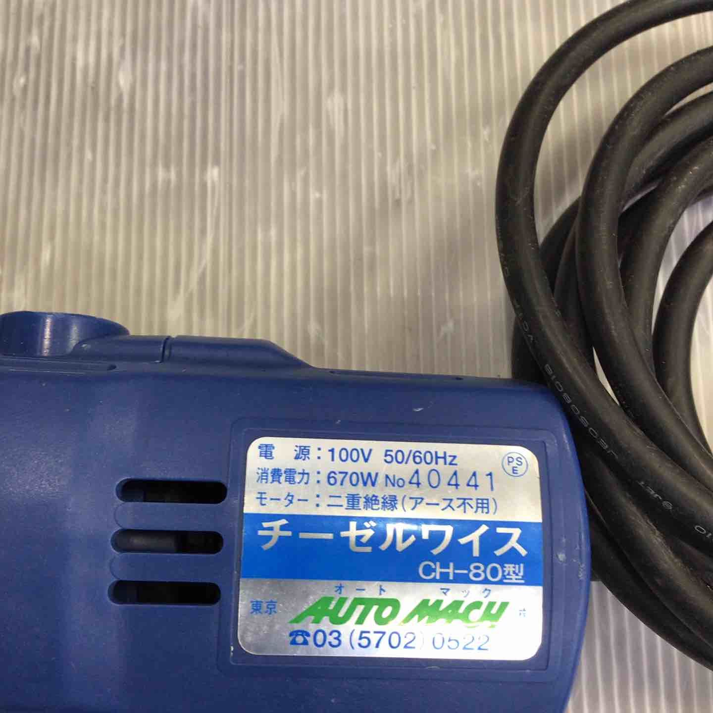 オートマック
