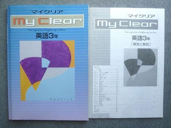 塾専用 中3 マイクリア 英語全3年 状態良い 016S5B - メルカリ