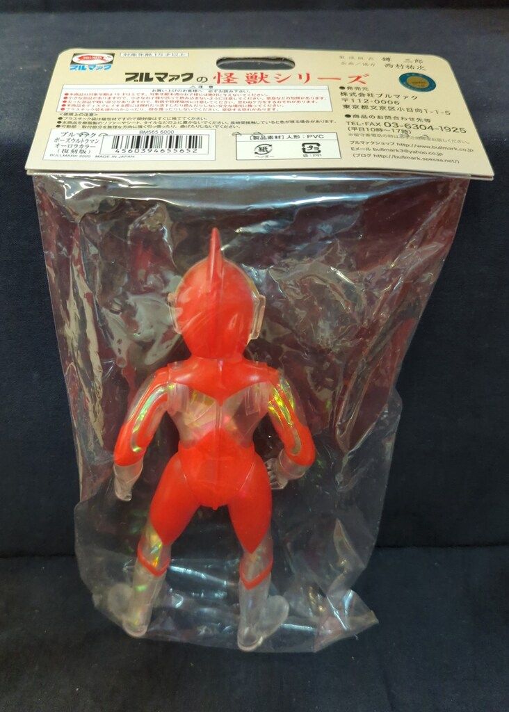 ブルマァク　ポーズウルトラマン　オーロラカラー　復刻版 ブルマァク／Pウルトラマン（オーロラカラー） | 新潟の大人も