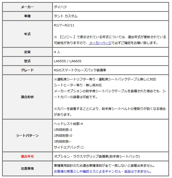 Clazzio クラッツィオ シートカバー DIA ダイヤ タント カスタム LA650S | LA660S R1|7～R2|11 ED-6518