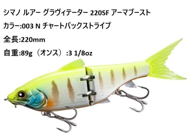 シマノ ルアー グラヴィテーター 220SF アーマブースト 003 N