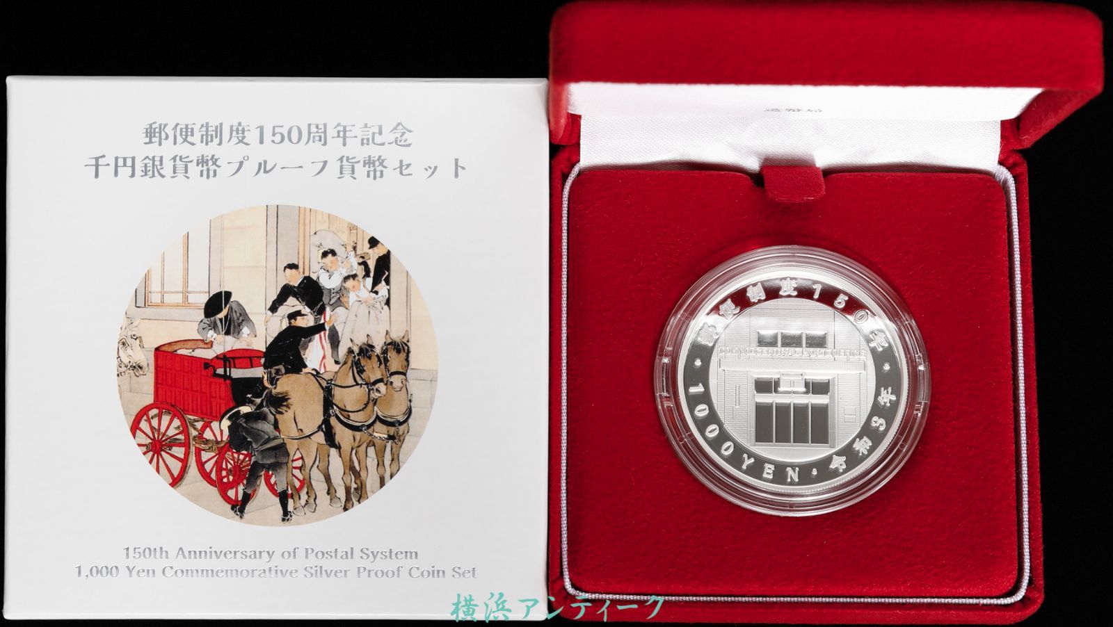 郵便 制度 150年 記念硬貨 令和3年 硬貨 銀貨