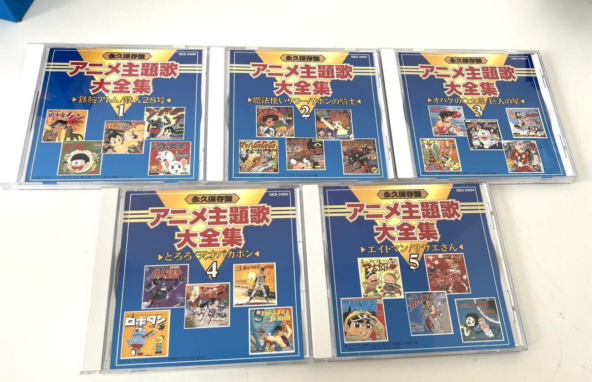 永久保存盤 アニメ主題歌大全集 ANIME SONG COLLECTION CD-BOX 10枚組 GES31000〜09 コロムビア・ファミリークラブ  化粧箱 歌詞及び解説ブックレット付 鉄腕アトム マジンガーZ リボンの騎士 巨人の星 - メルカリ