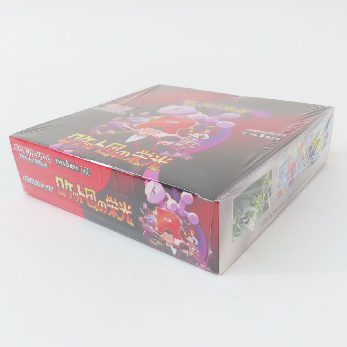 ロケット団の栄光