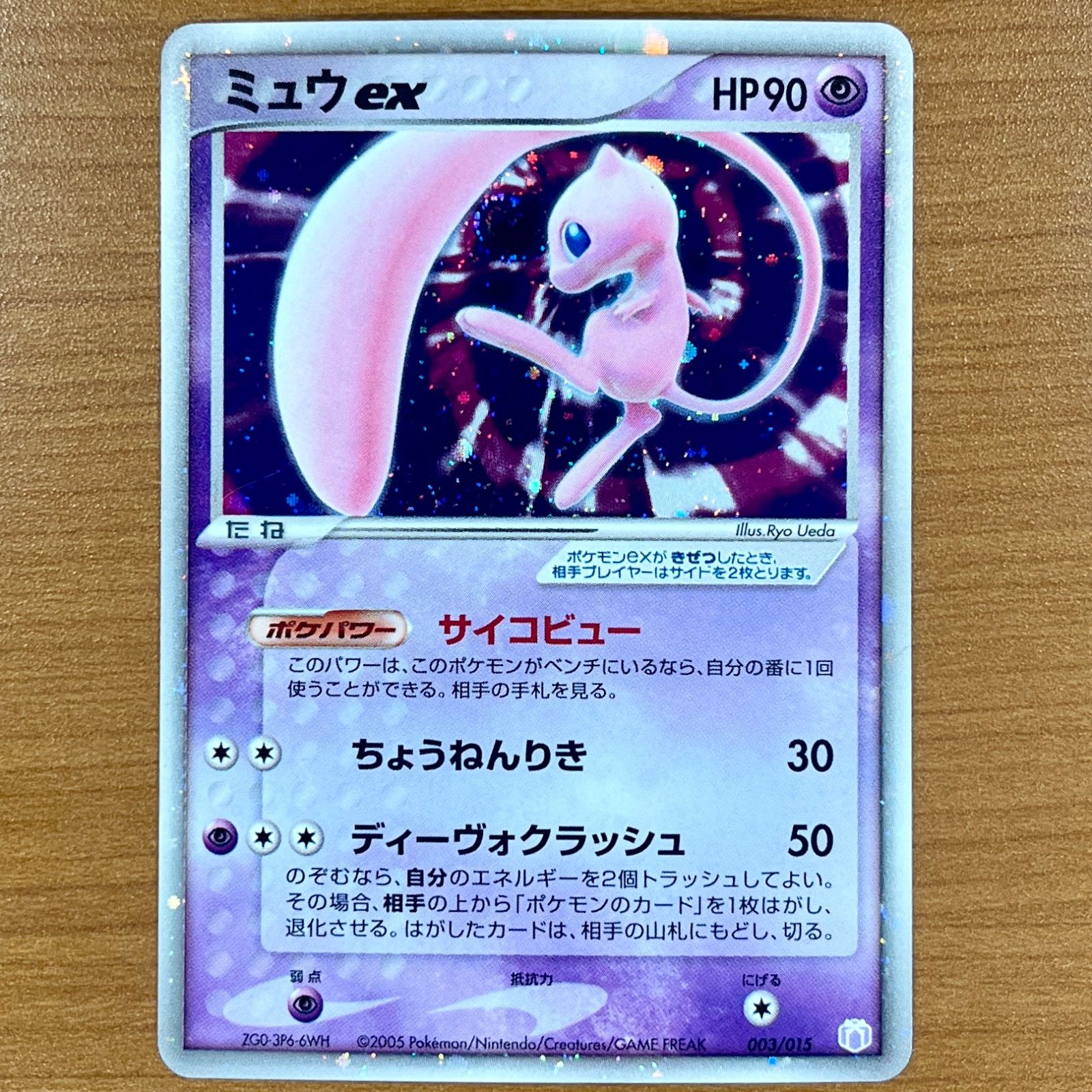 ポケカ ミュウex 003/015 ギフトボックス psa10