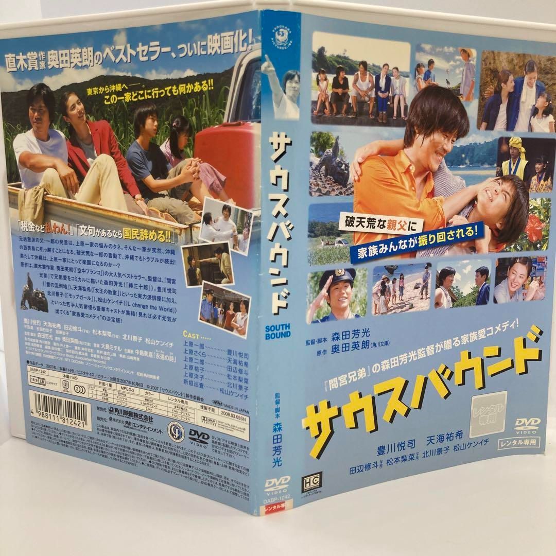 ☆サウスバウンド [DVD]☆送料無料☆ - メルカリ