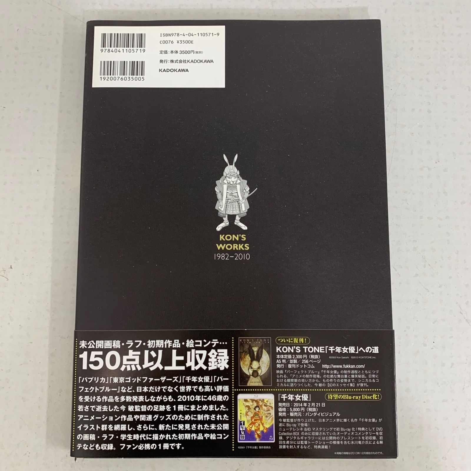 初版】今敏画集: 1982-2010 【公式通販】