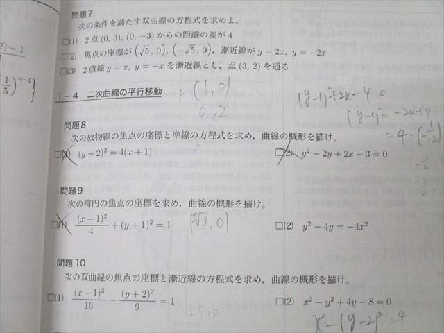 鉄緑会 高2数III 数学基礎・発展講座III/数学実戦講座III/問題集