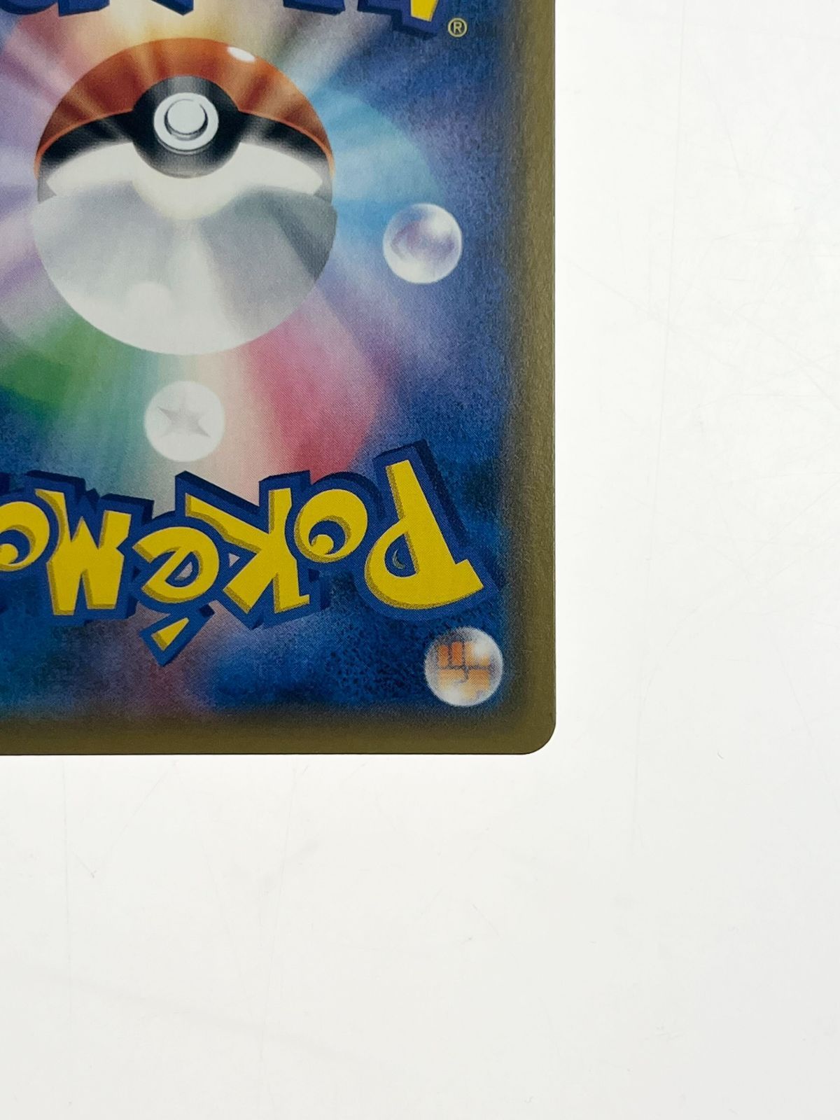 ポケモンカードゲーム】【SR】sm7B 104/096 裂空のカリスマ
