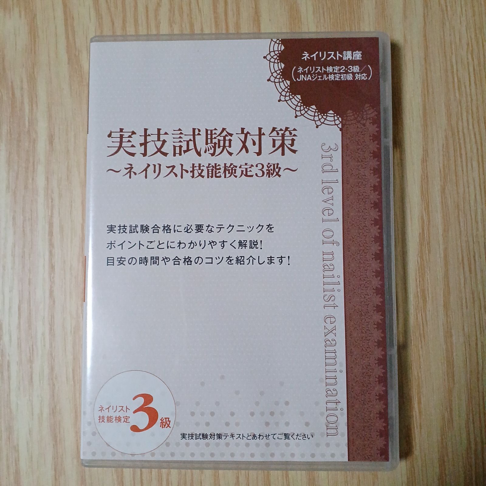 中古】ユーキャン ネイリスト講座テキスト＋DVD - メルカリ