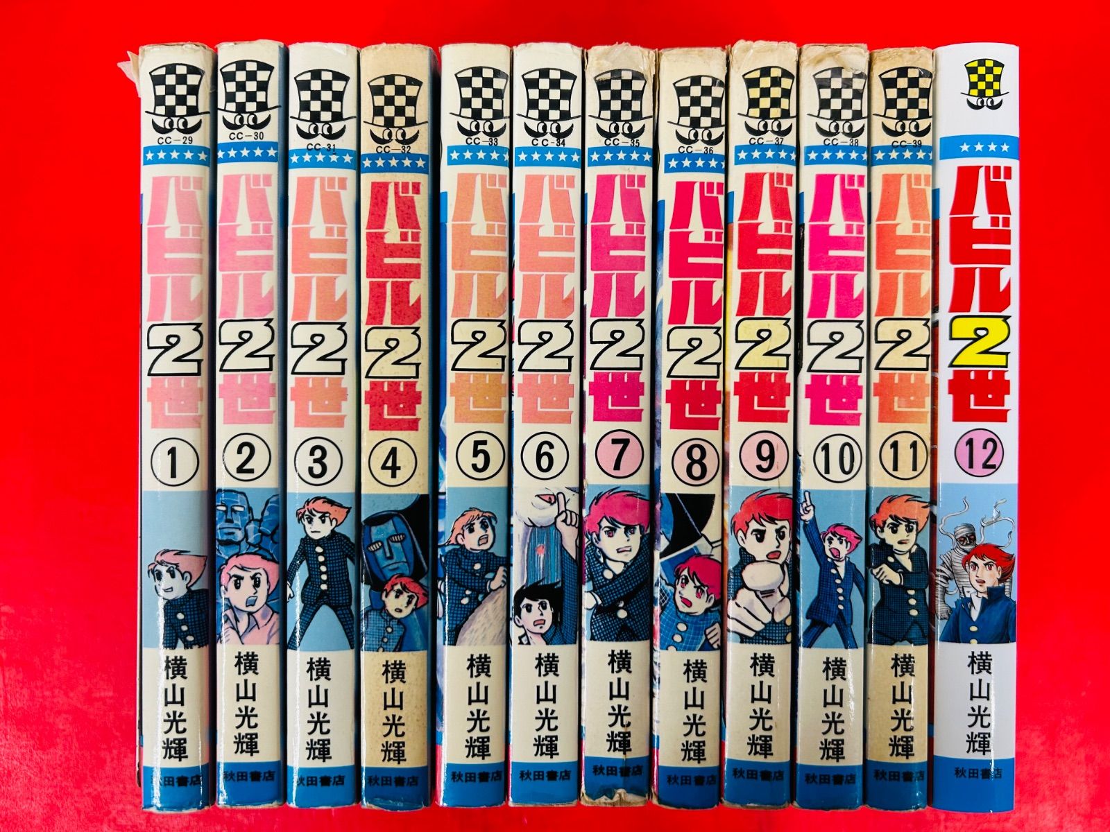 漫画コミック【バビル2世  1-12巻・全巻完結セット】横山光輝少年チャンピオンコミックス秋田書店