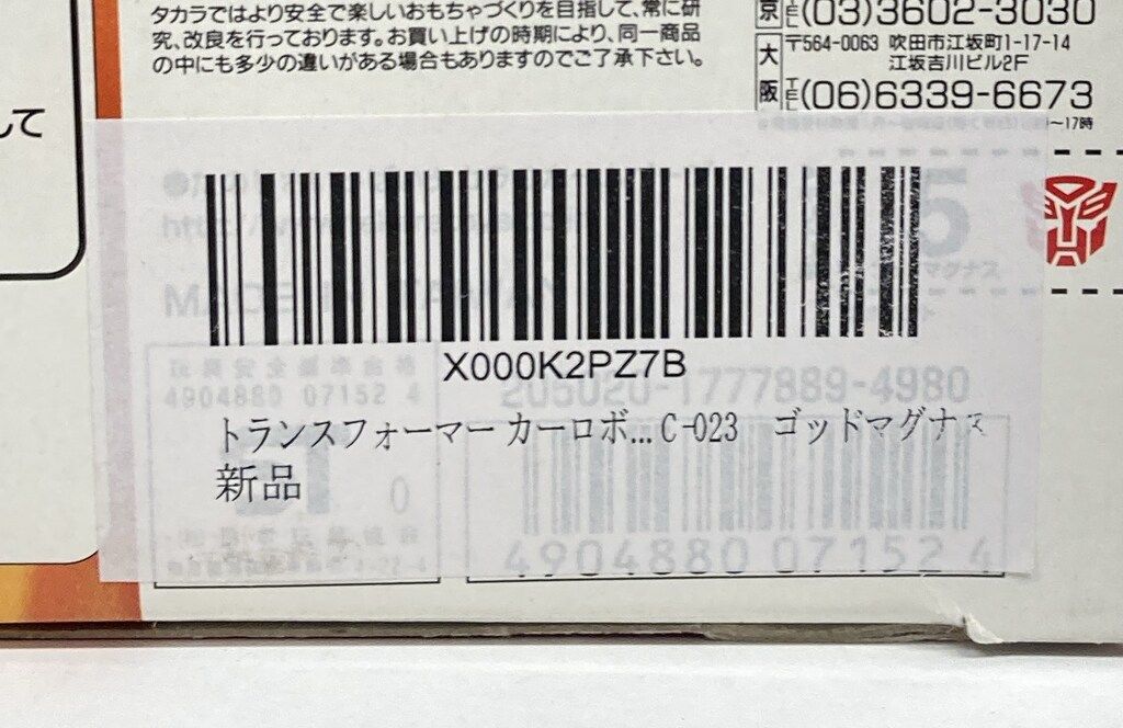 タカラ ゴッドマグナス C023 中古】タカラ C-023 ゴッドマグナス