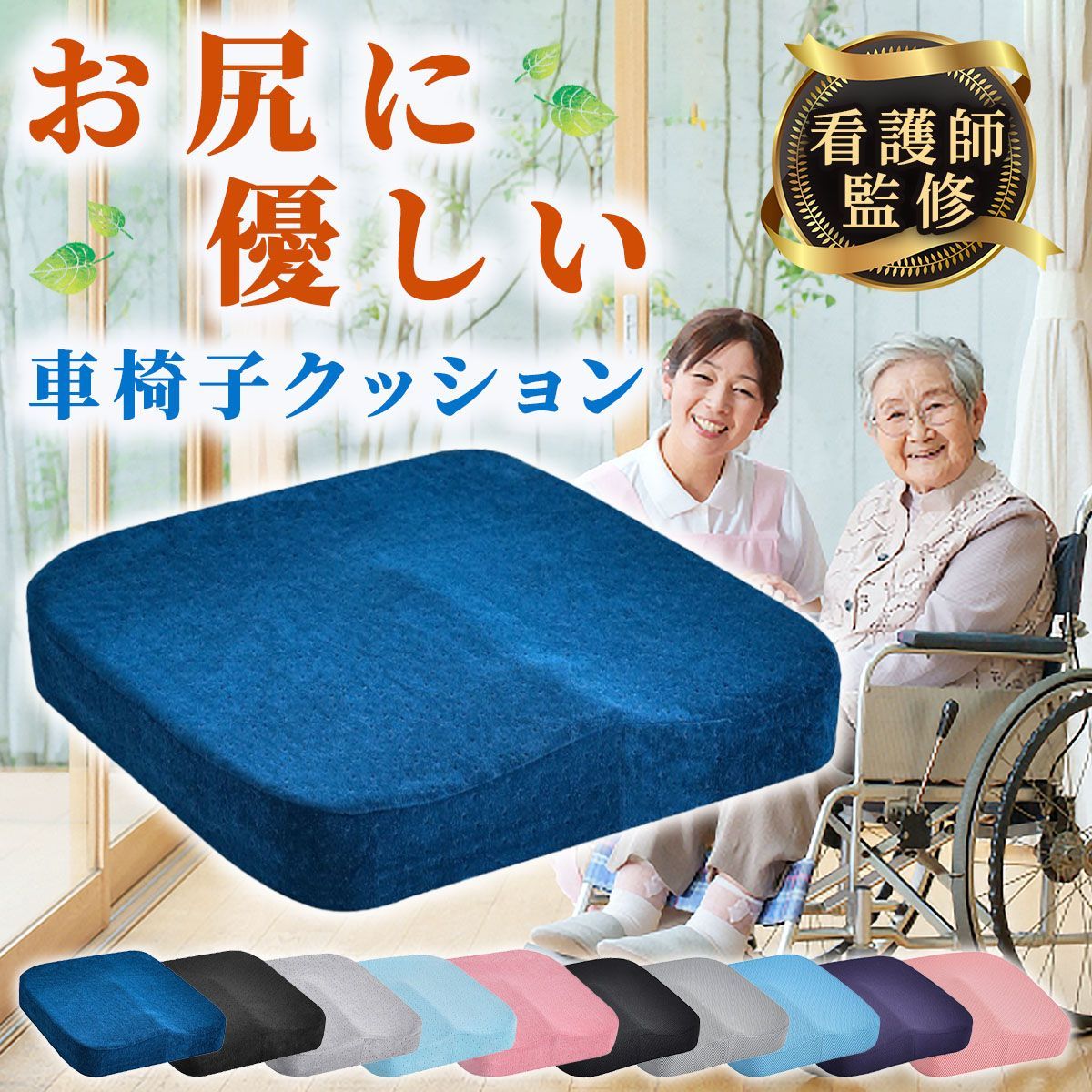 車椅子用クッション 車いす 車イス マット 低反発 ウレタン 洗える