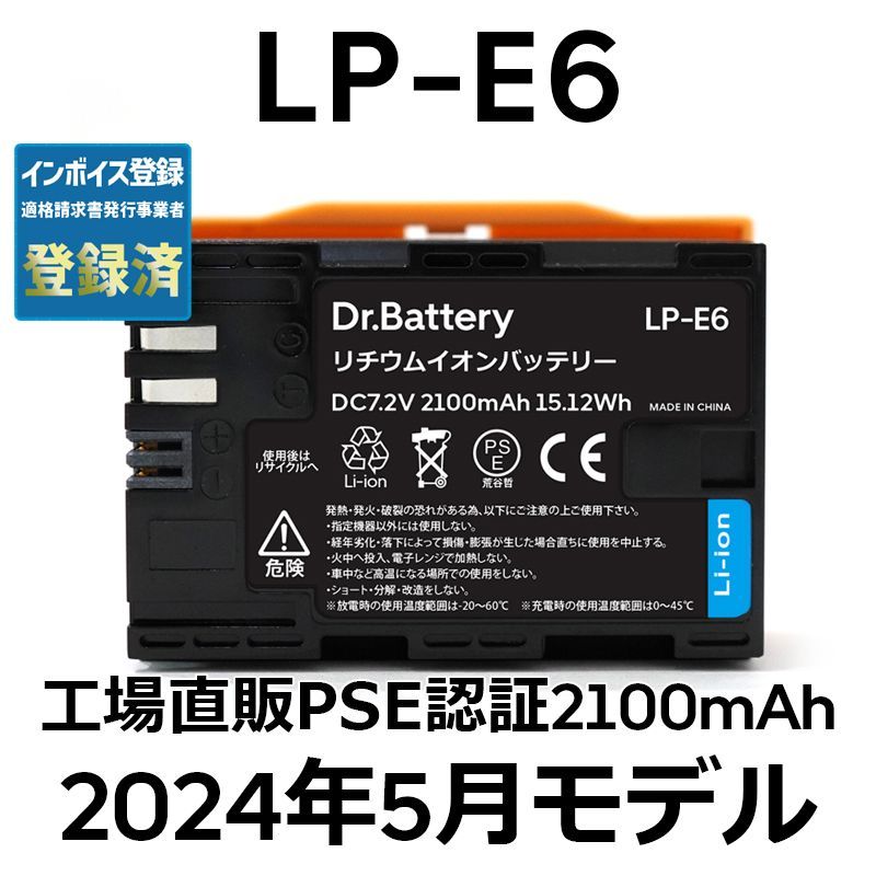 PSE認証2024年5月モデル1個 LP-E6 互換バッテリー2100mAh Canon EOS R5 ...