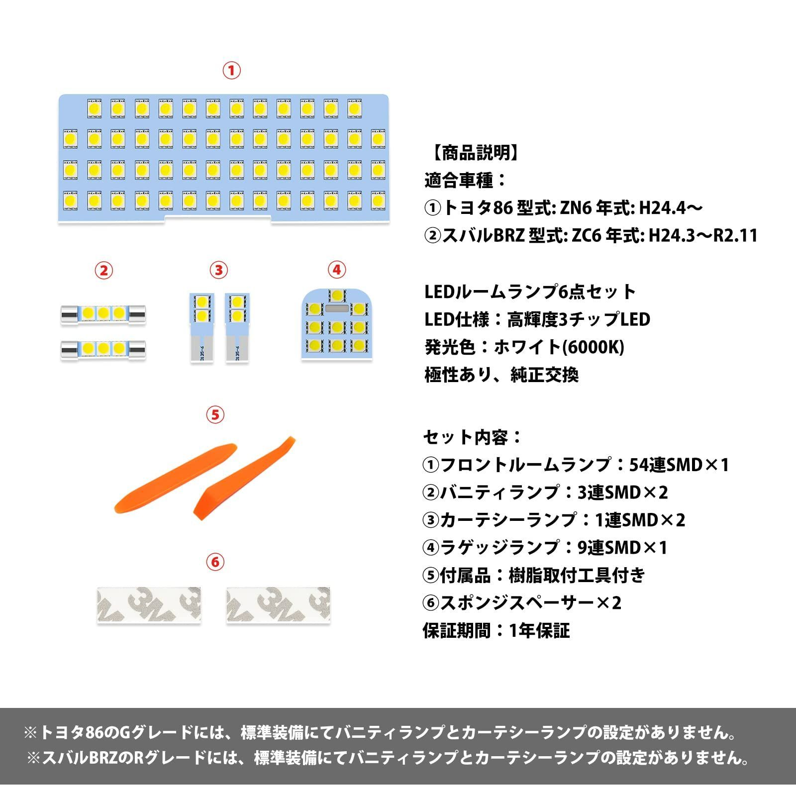 人気商品】OPPLIGHT 86 LED ルームランプ BRZ も対応 トヨタ 86 ZN6