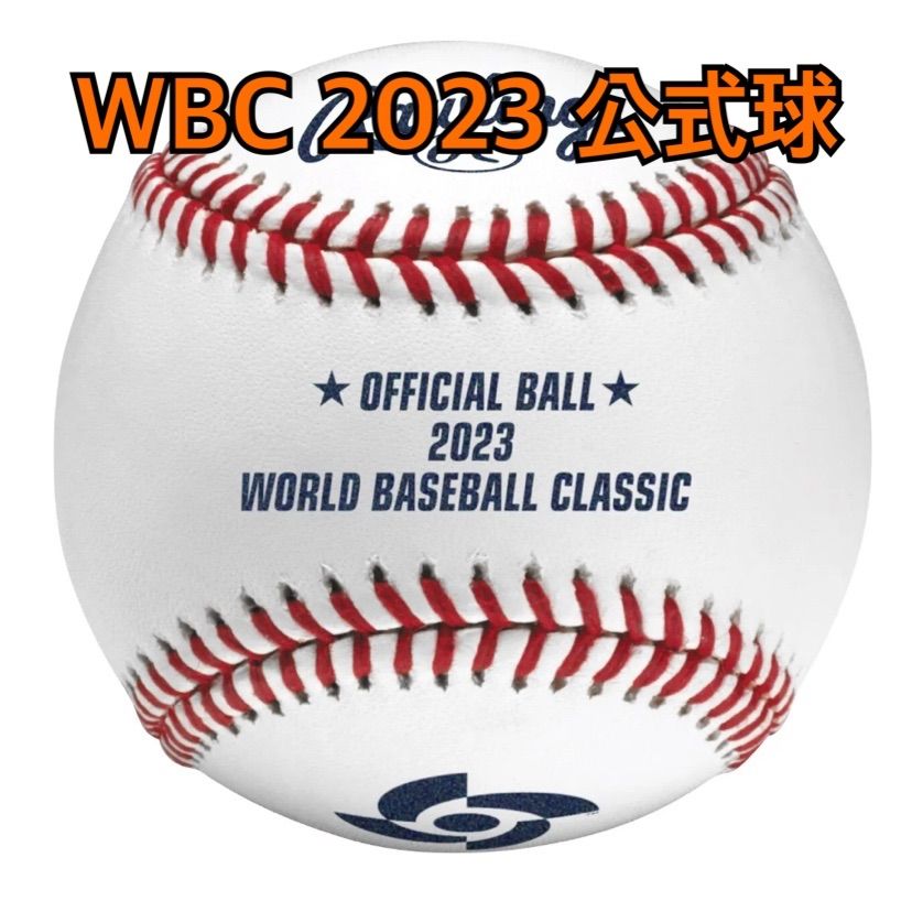 WBC 2023 公式球 箱入り 5月8日発送予定 - cecati92.edu.mx