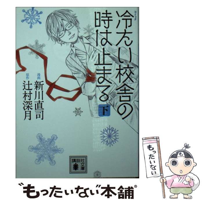 冷たい校舎の時は止まる 1巻 2巻 - 青年漫画