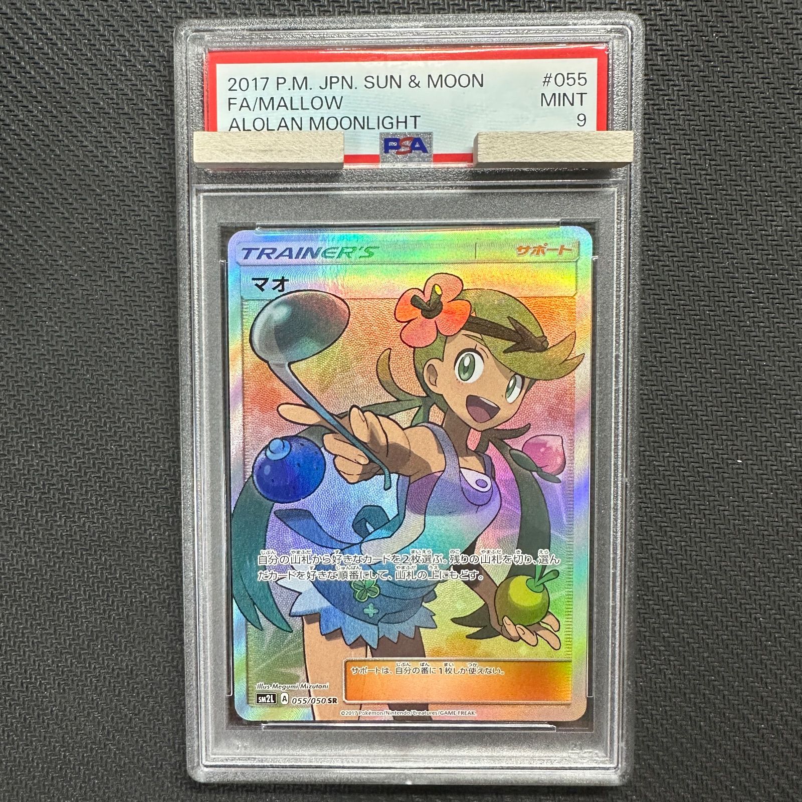 鑑定状況PSA9マオ SR PSA9 月光のアローラ ポケモンカードゲーム 