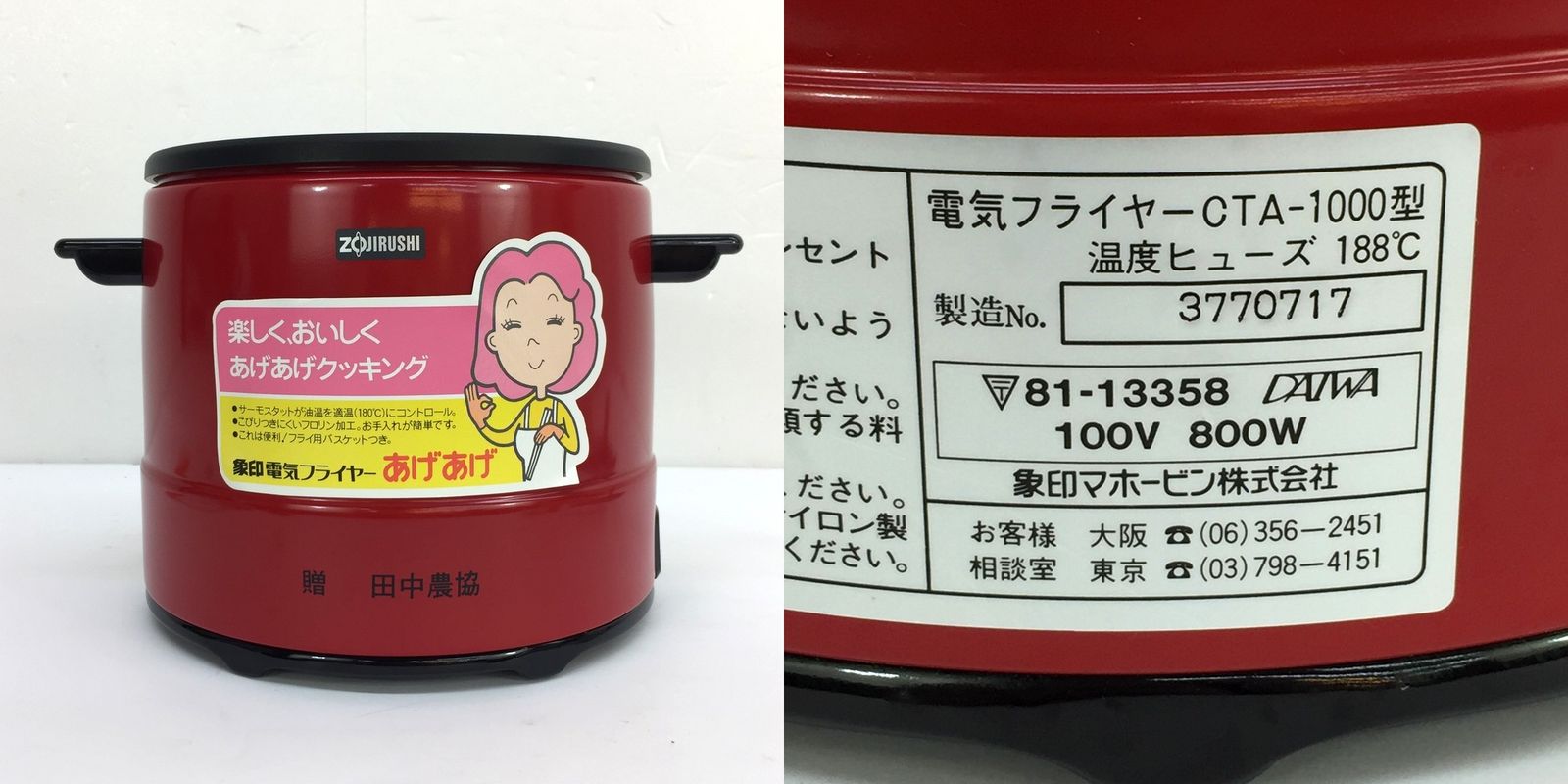 未使用品 ZOJIRUSHI 象印 あげあげ CTA-1000 レッド 電気フライヤー