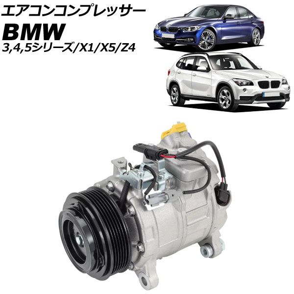エアコンコンプレッサー BMW Z4 E89 sDrive20i 2009年～2017年 AP-4T4173