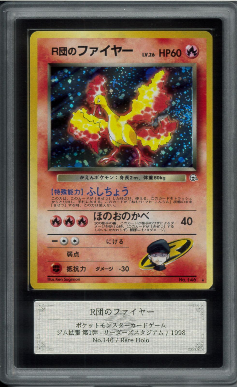 ARS10 R団のファイヤー レアホロ Rare Holo ジム拡張第1弾 リーダーズ