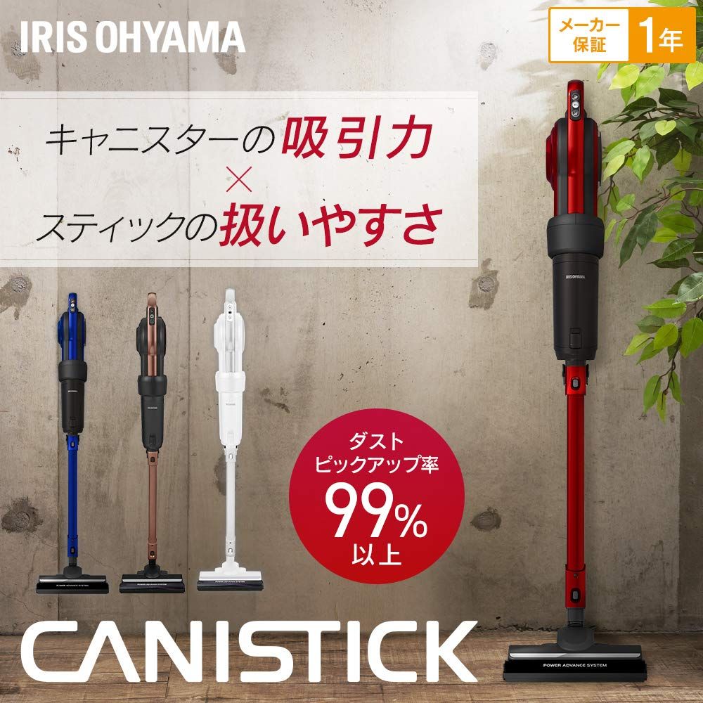 掃除機 アイリスオーヤマ キャニスティック スティッククリーナー 紙 