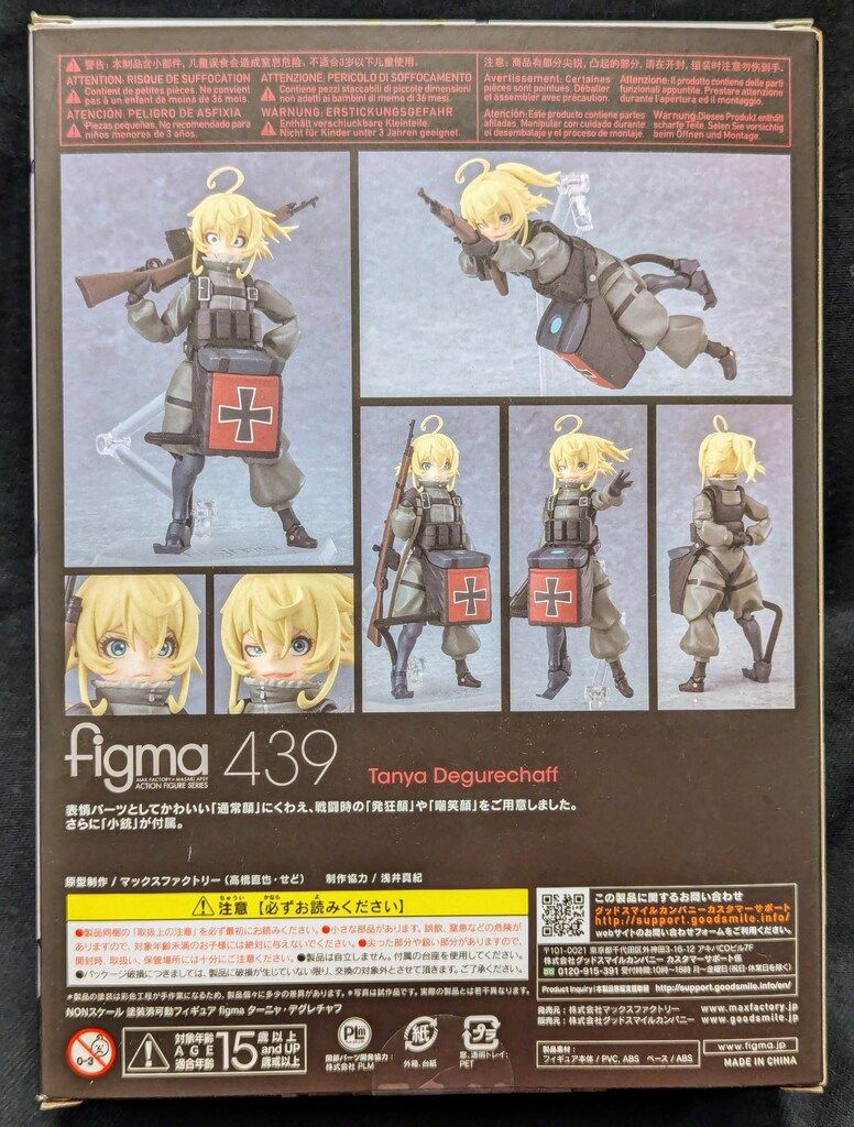 Figma　439 ターニャデグレチャフ　幼女戦記 MAXFACTORY figma 劇場版 幼女戦記 ターニャ・デグレチャフ 439