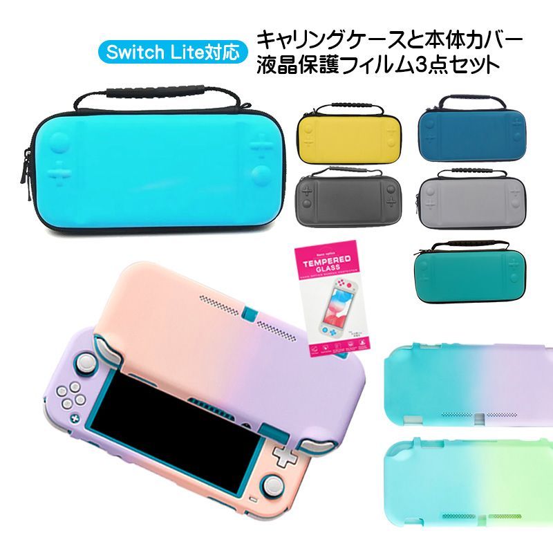Nintendo Switch Lite ケース3点セット 本体カバー キャリングケース 液晶保護フィルム 保護ハードケース EVA  ブルーライトカット 薄型 分体式　キャリングケース：ターコイズ　ハードケース：グリーン/ピンク